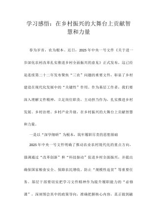 学习感悟：在乡村振兴的大舞台上贡献智慧和力量docx.docx