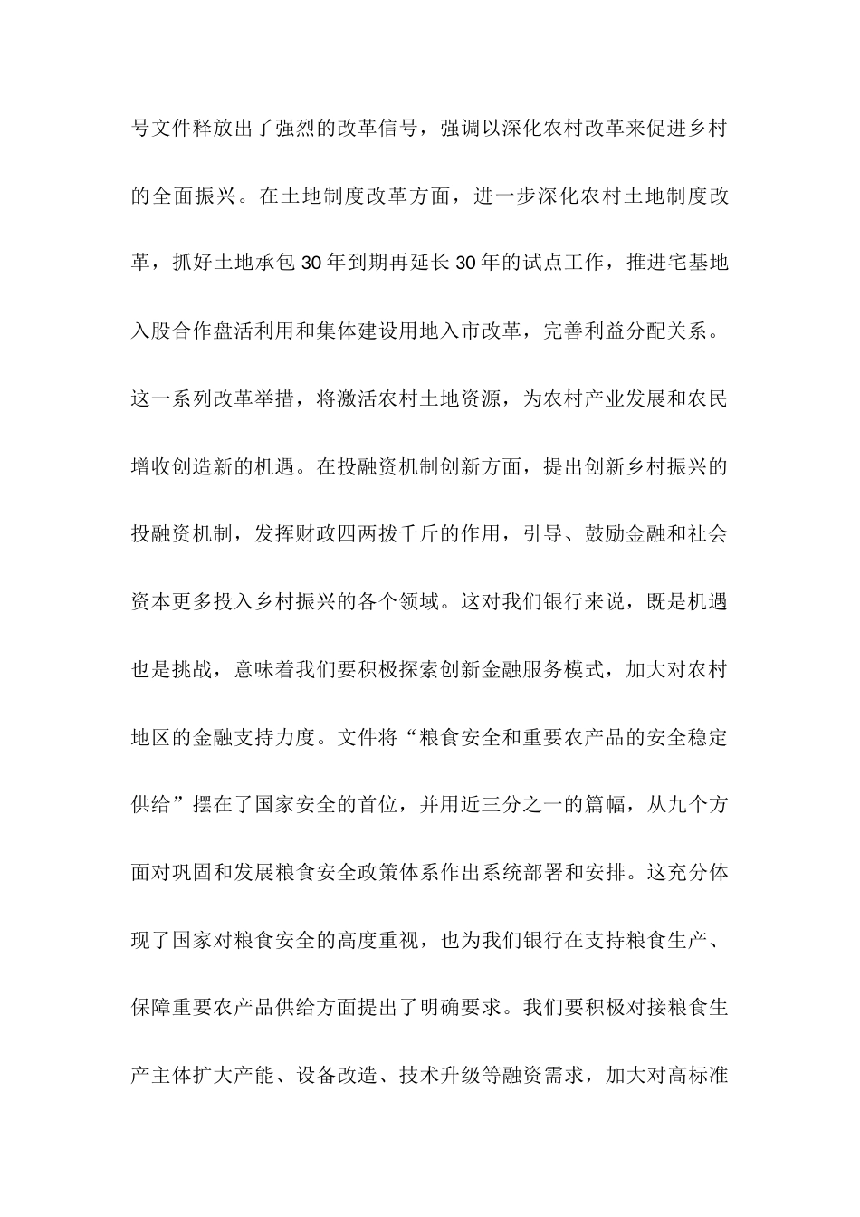 银行行长在学习2025年中央一号文件精神专题会上的研讨发言.docx_第2页