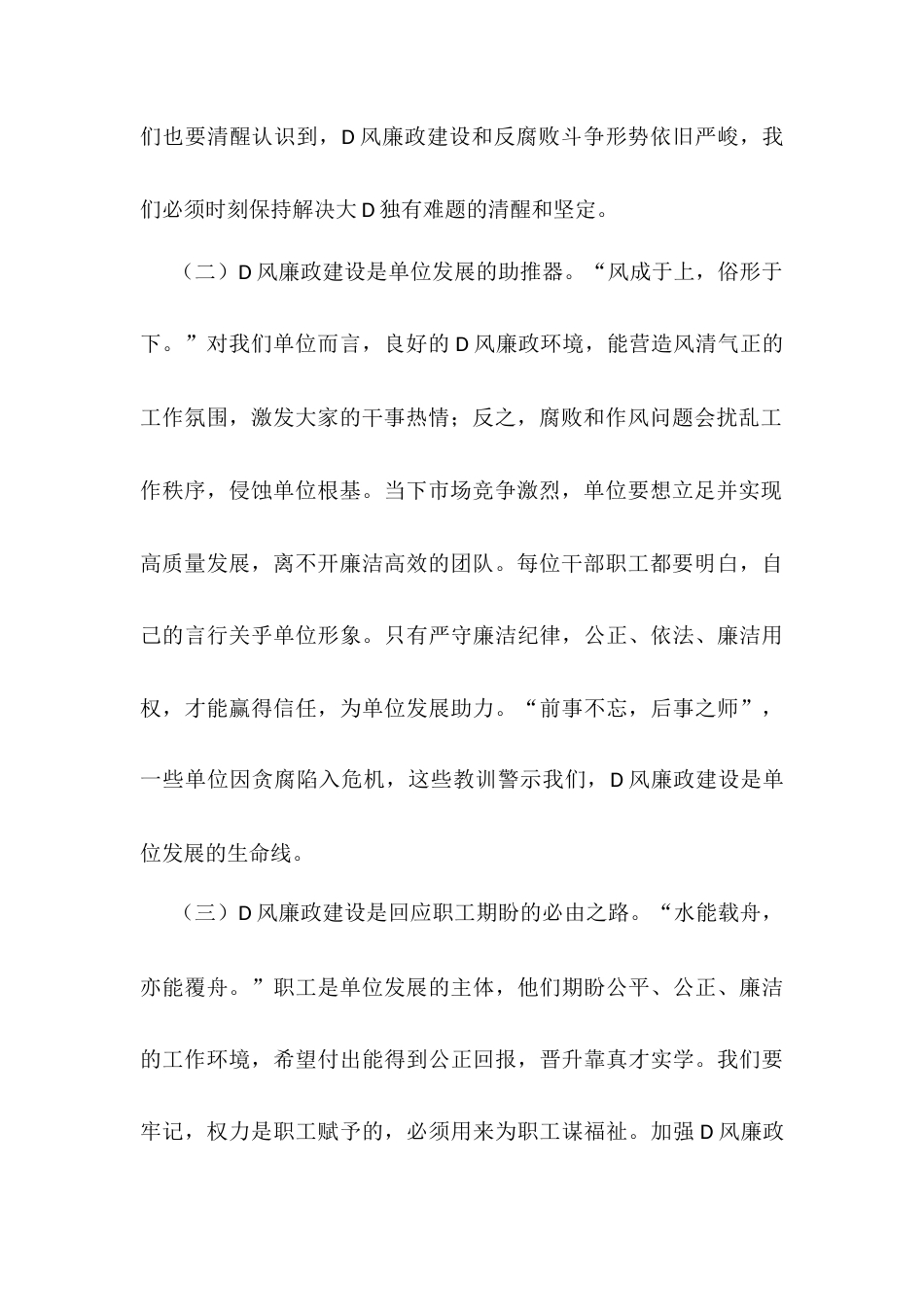 在单位2025年D风廉政建设专题工作会上的讲话.docx_第2页