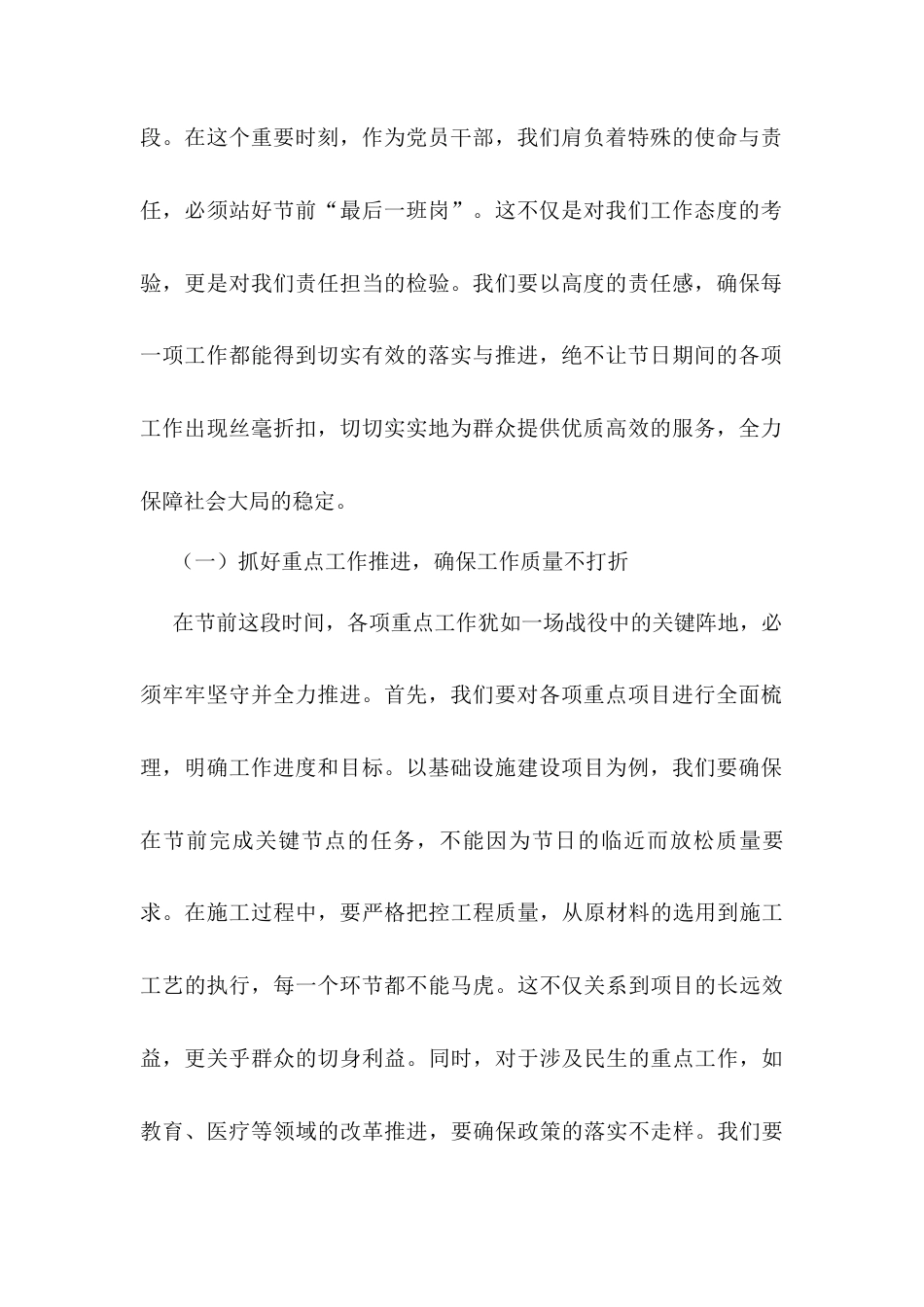 2025年春节节前讲话.docx_第2页