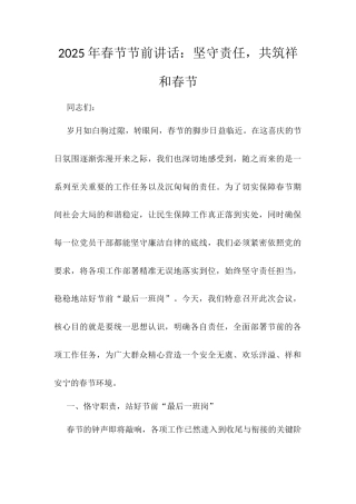 2025年春节节前讲话.docx