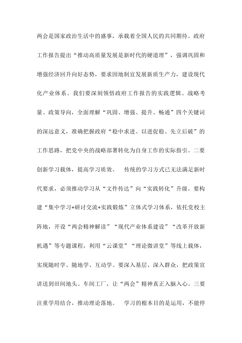 在理论学习中心组“两会”精神专题学习研讨会议上的发言.docx_第2页