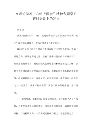 在理论学习中心组“两会”精神专题学习研讨会议上的发言.docx