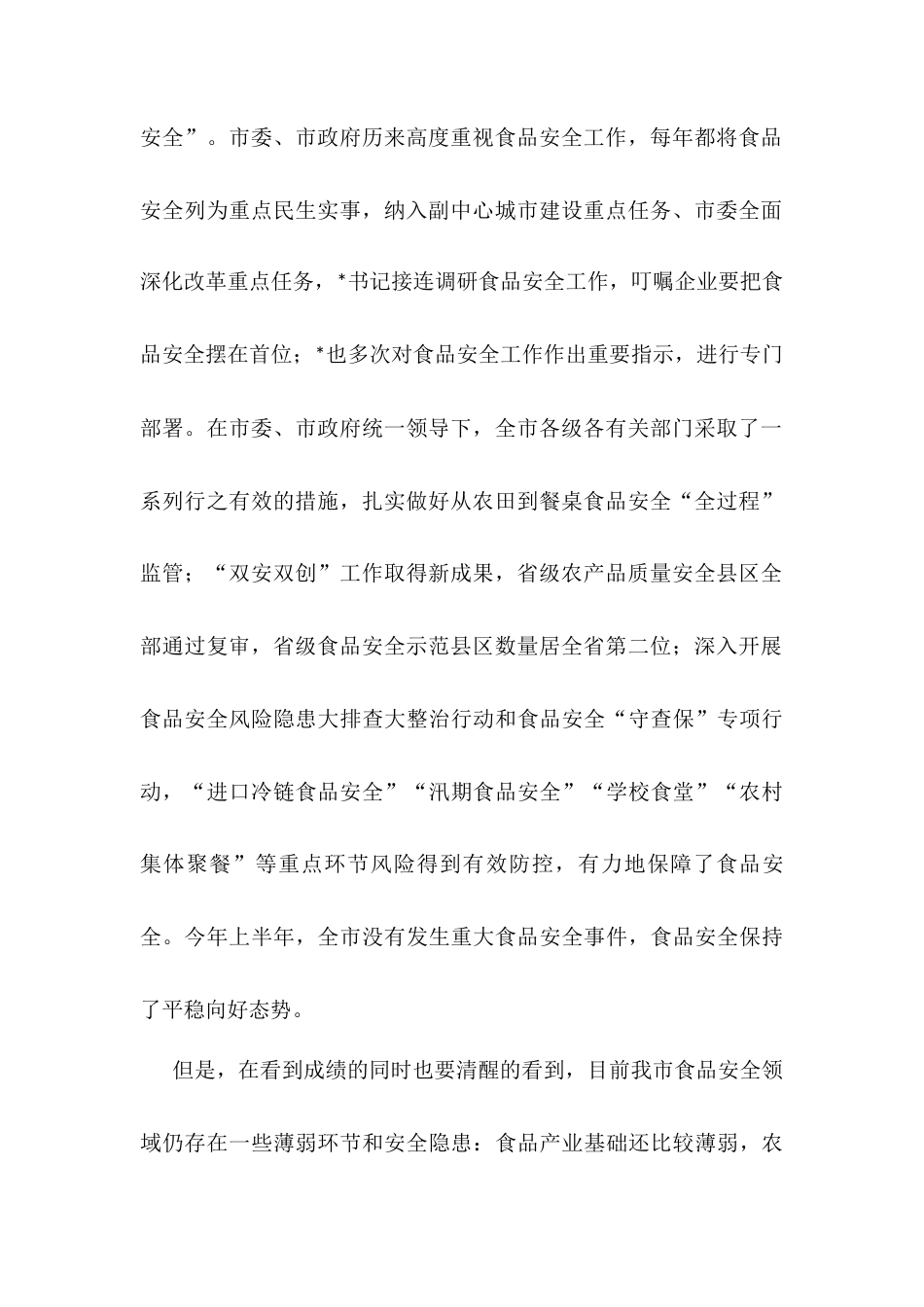 在食品安全工作电视电话会议续会讲话.docx_第2页