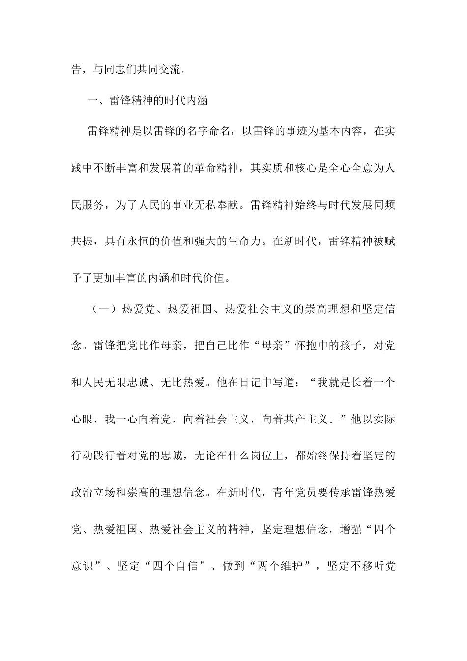 主题党课：雷锋精神与个人成长的辩证关系.docx_第2页
