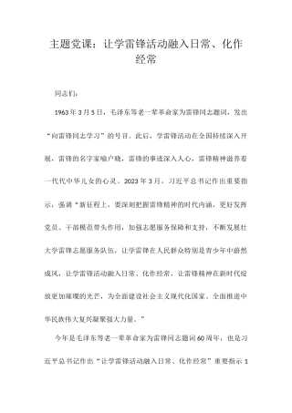 主题党课：让学雷锋活动融入日常、化作经常.docx