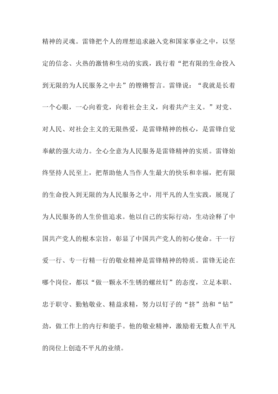 主题党课：新时代雷锋精神与社会主义核心价值观的融合.docx_第2页