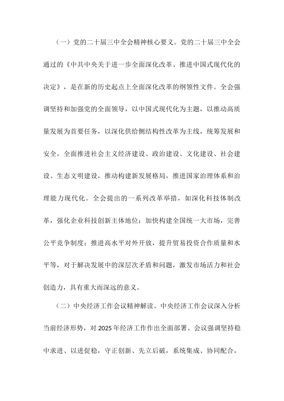 主题党课：以党的创新理论为指引，推动一季度工作高质量发展docx.docx_第2页