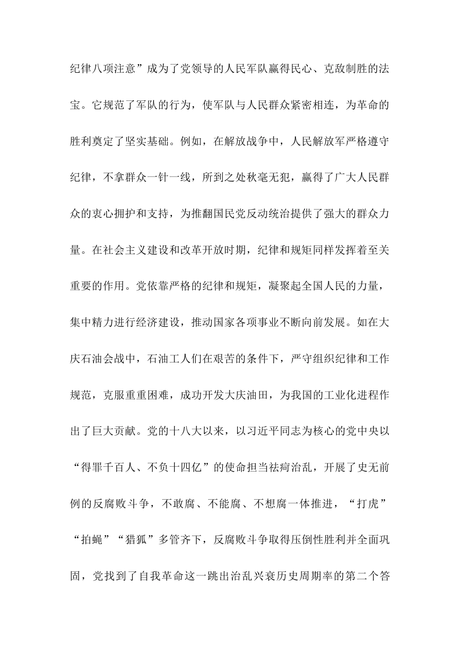 专题党课：把纪律和规矩挺在前面，营造风清气正政治生态.docx_第2页