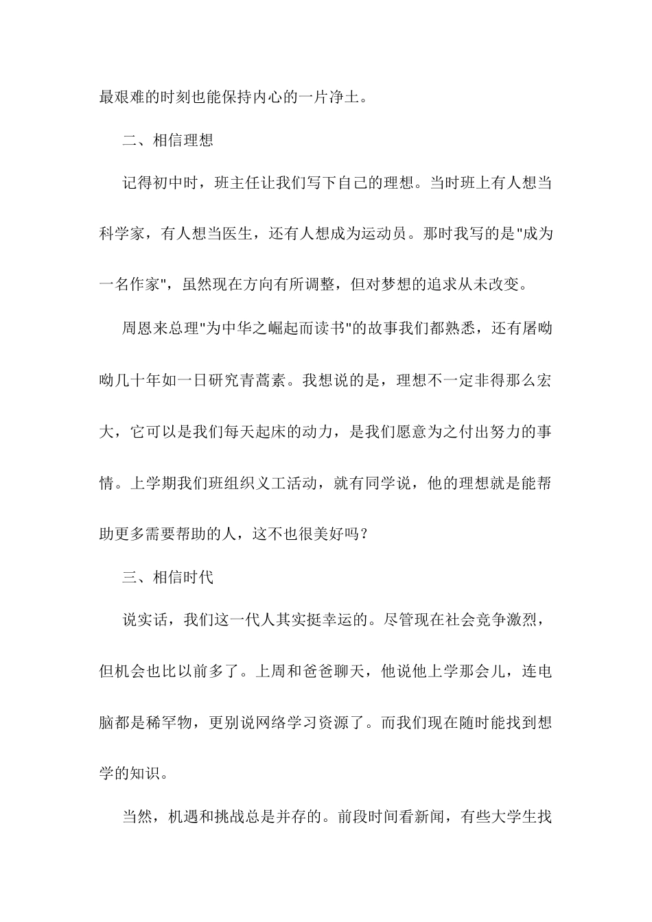 2025学年国旗下讲话——“相信”的力量.docx_第2页