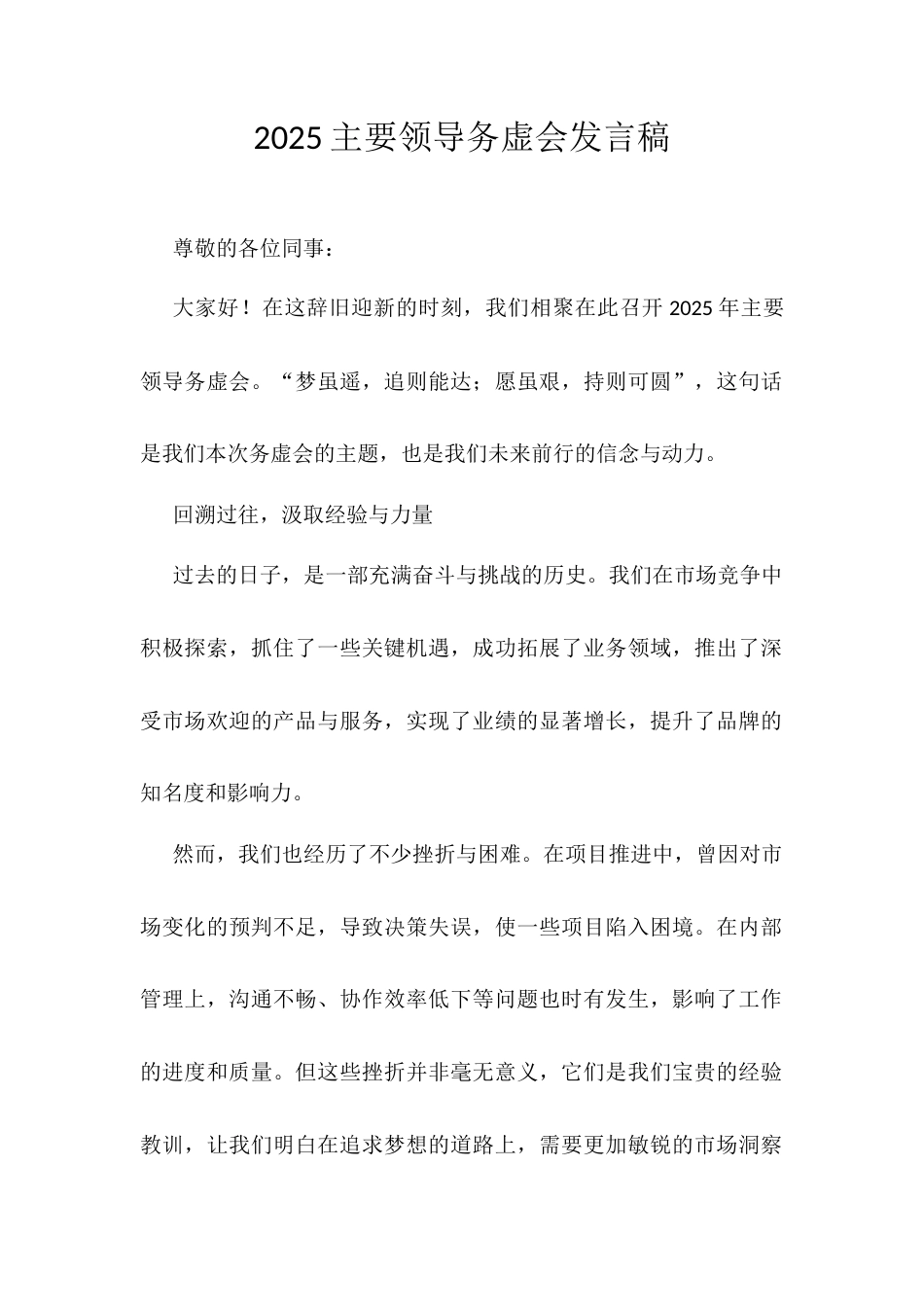 2025主要领导务虚会发言稿.docx_第1页