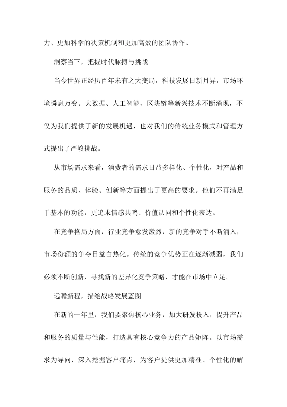 2025主要领导务虚会发言稿.docx_第2页