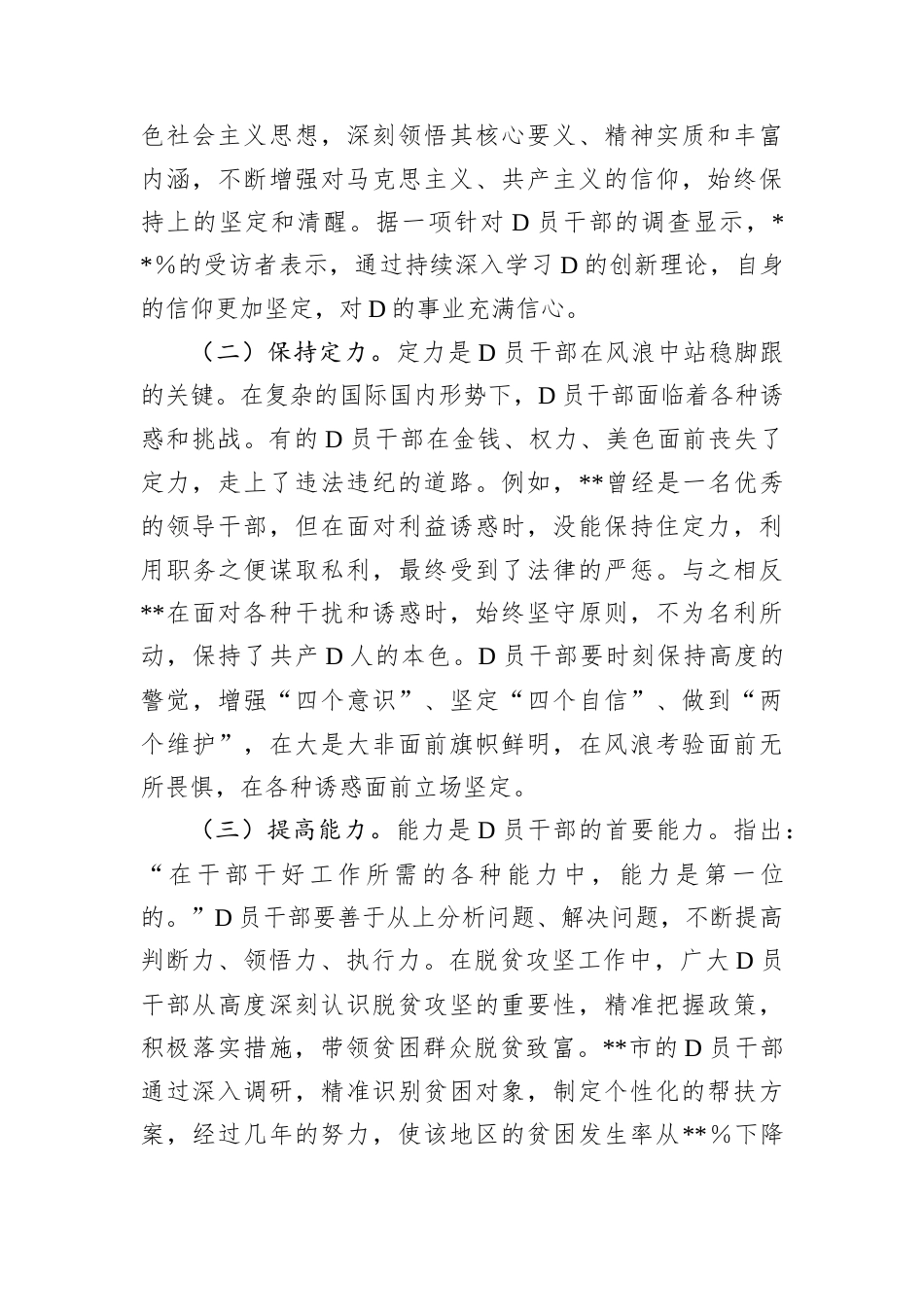 D课：在强化“五个修养”上下功夫，筑牢D性根基.docx_第2页