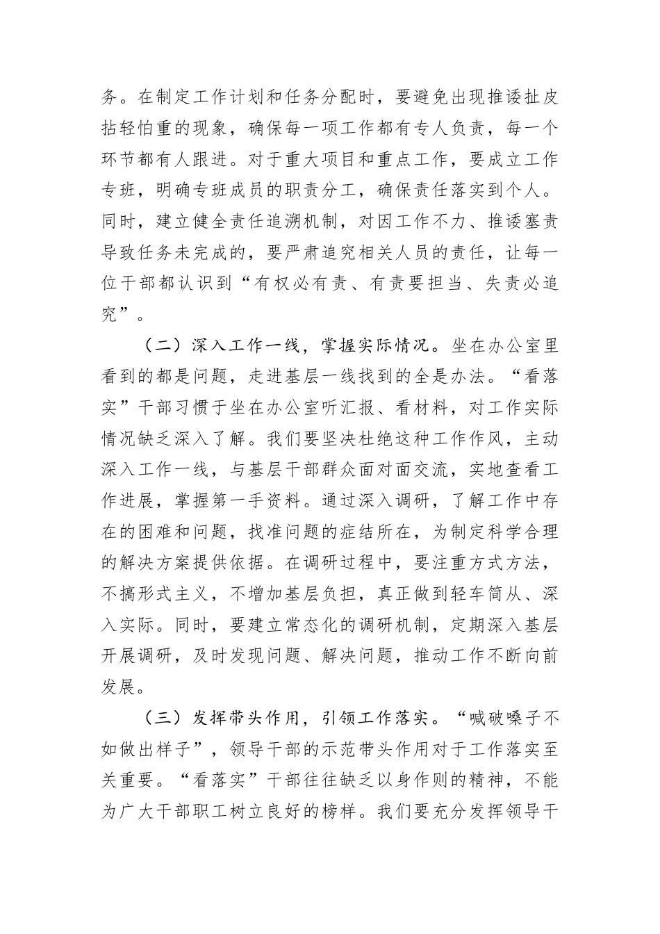 D委理论学习中心组力戒形式主义，抓实工作落实发言材料.docx_第2页