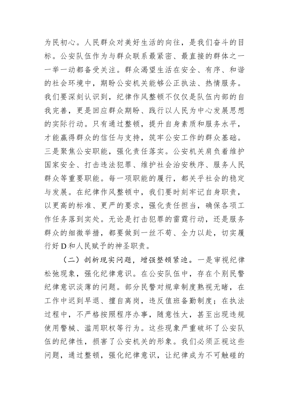 副县长在2025县公安局纪律作风整顿推进会上的讲话.docx_第2页