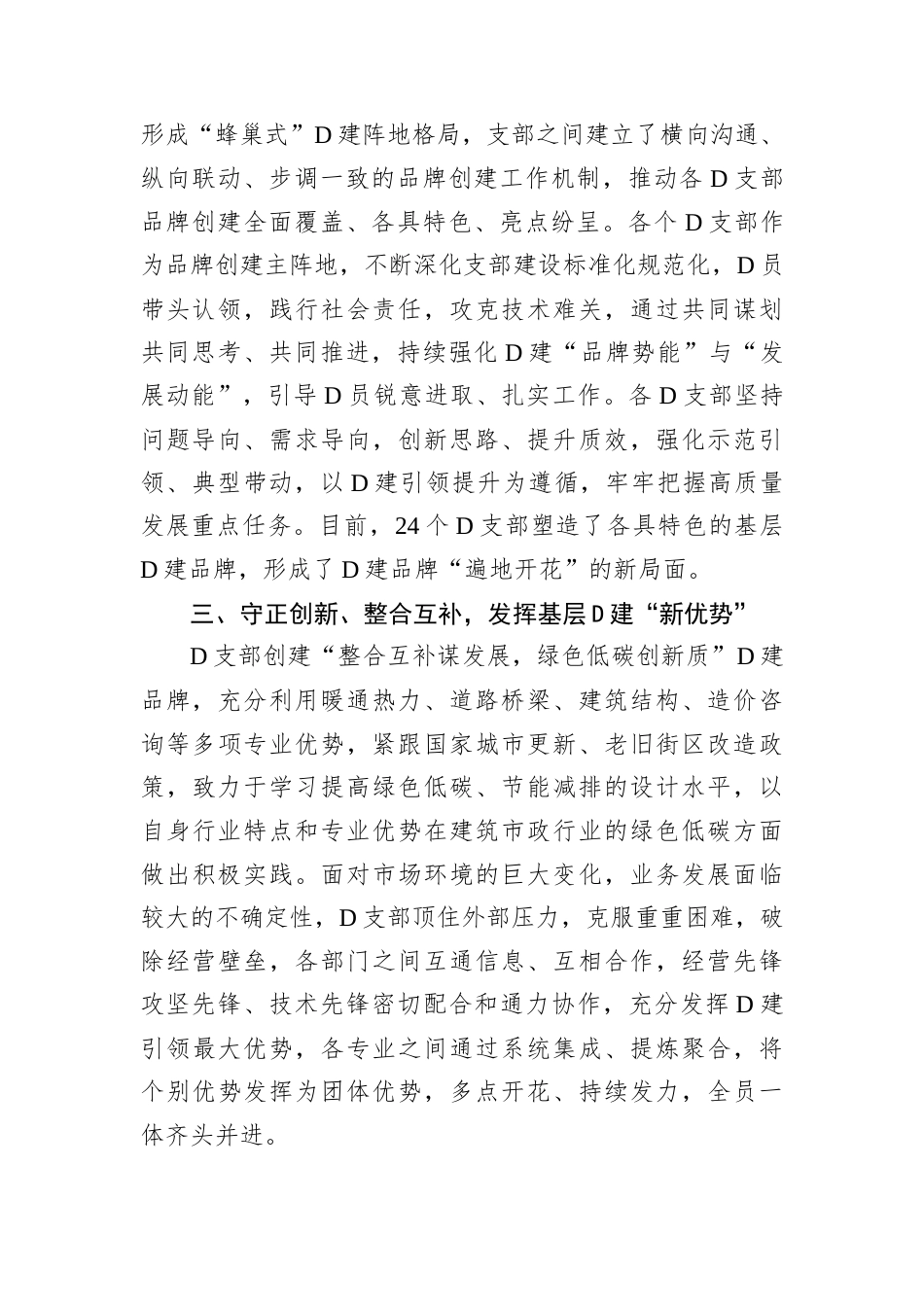 经验交流：打造D建品牌矩阵 助力企业行稳致远.docx_第2页