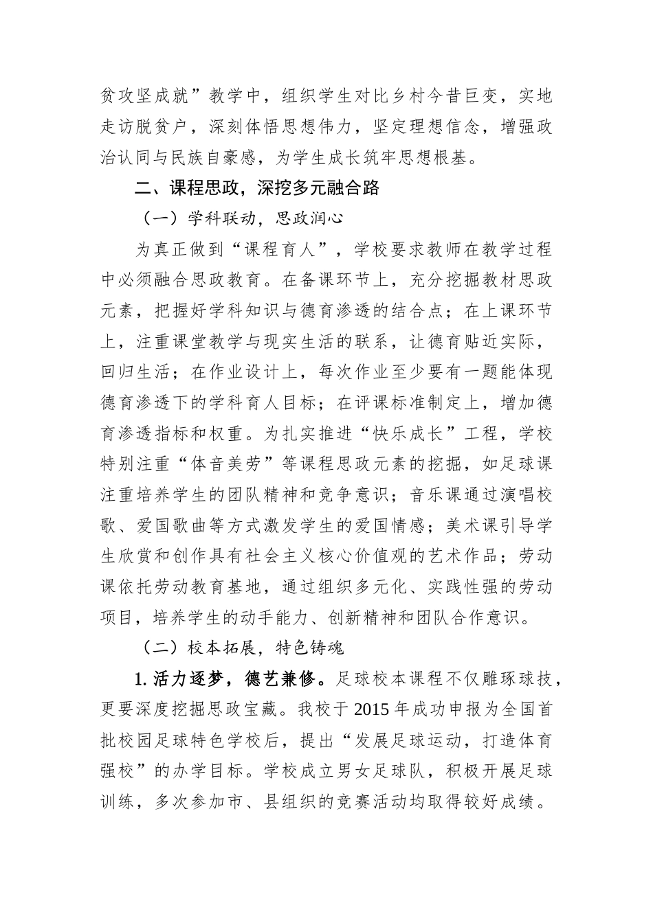 经验做法：乡镇中心学校“大思政+课程育人”德育创新实践.docx_第2页