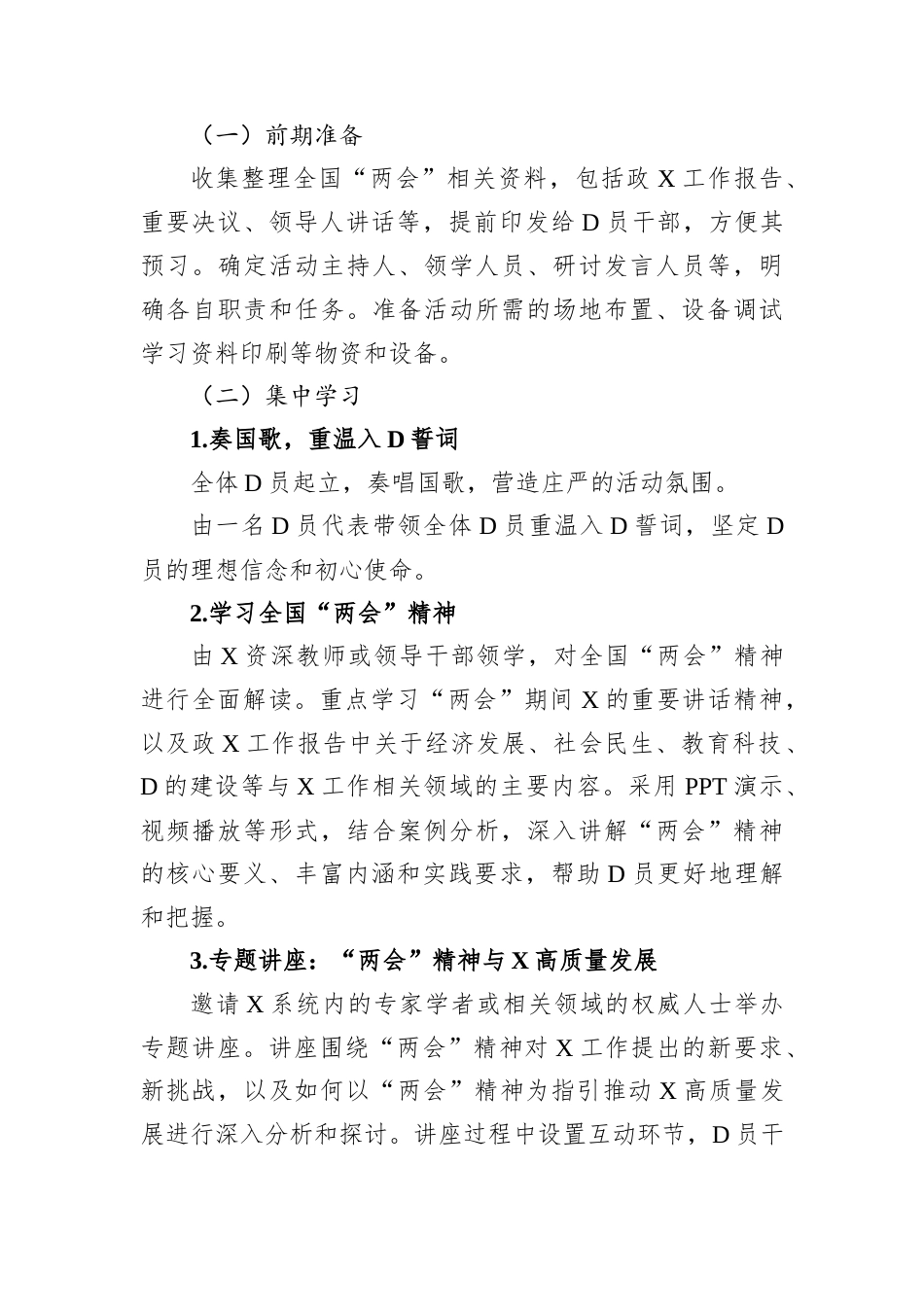 三月份主题D日方案：学习贯彻全国“两会”精神，谱写高质量发展新篇章docx.docx_第2页