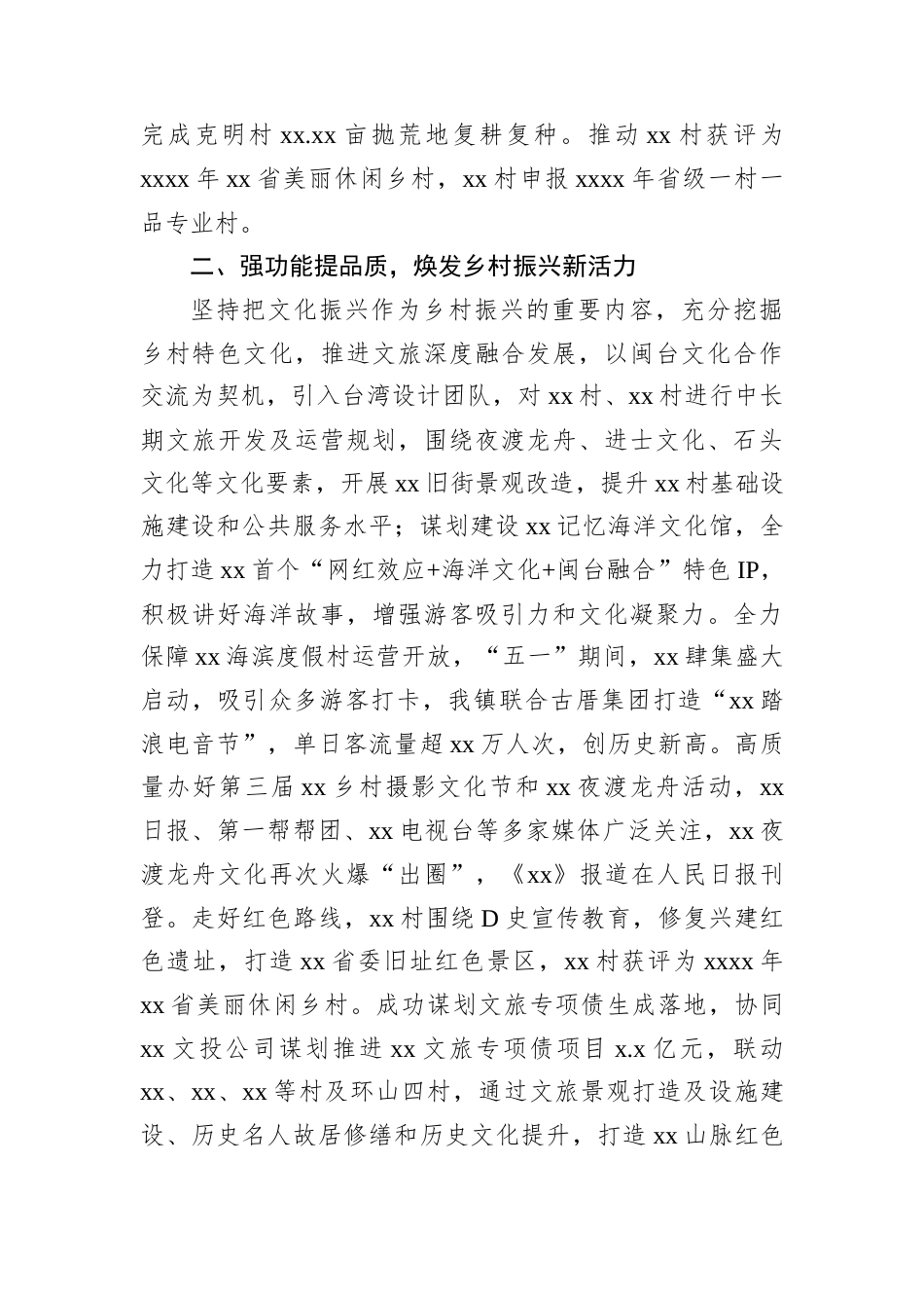 实施乡村振兴工作经验交流材料.docx_第2页