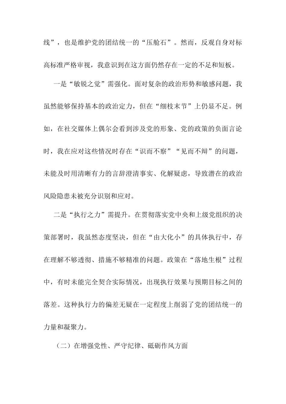 2025年度民主生活会“四个带头”个人对照检查材料.docx_第2页