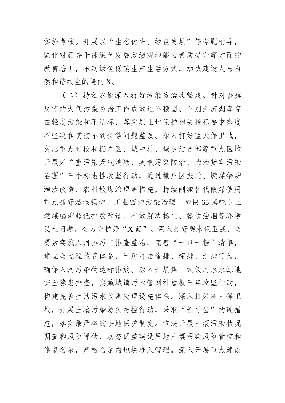 市贯彻落实第三轮省级生态环境保护督察报告整改方案.docx_第2页