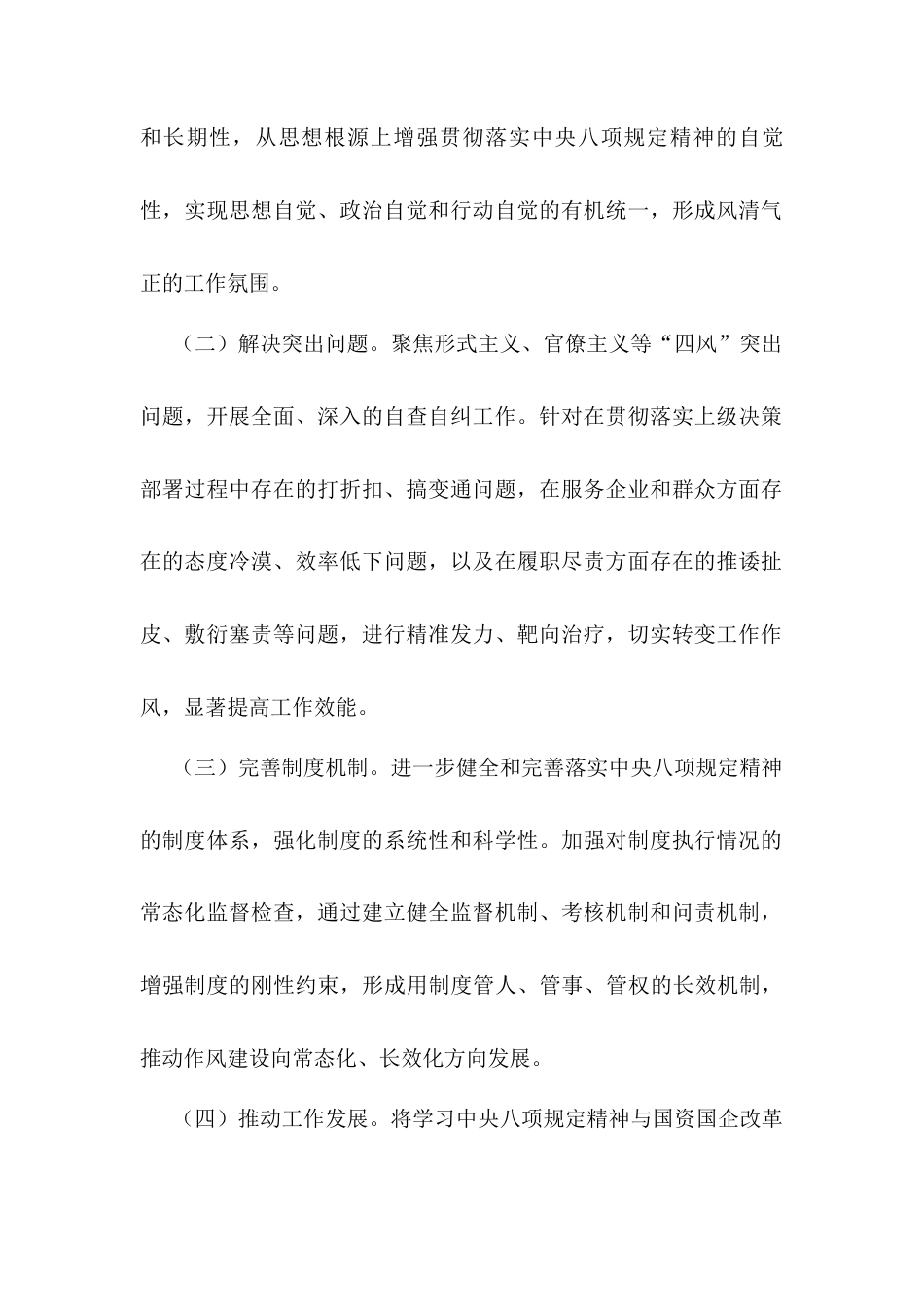 市国资委关于开展学习中央八项规定主题教育工作方案.docx_第2页