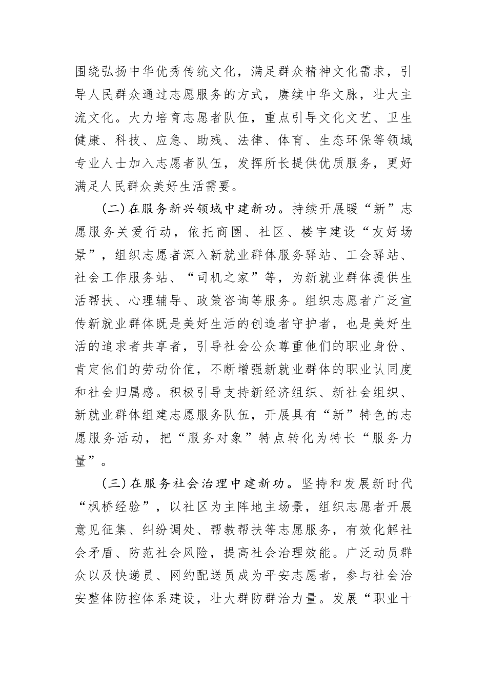 学雷锋纪念日主题志愿服务活动实施方案.docx_第2页