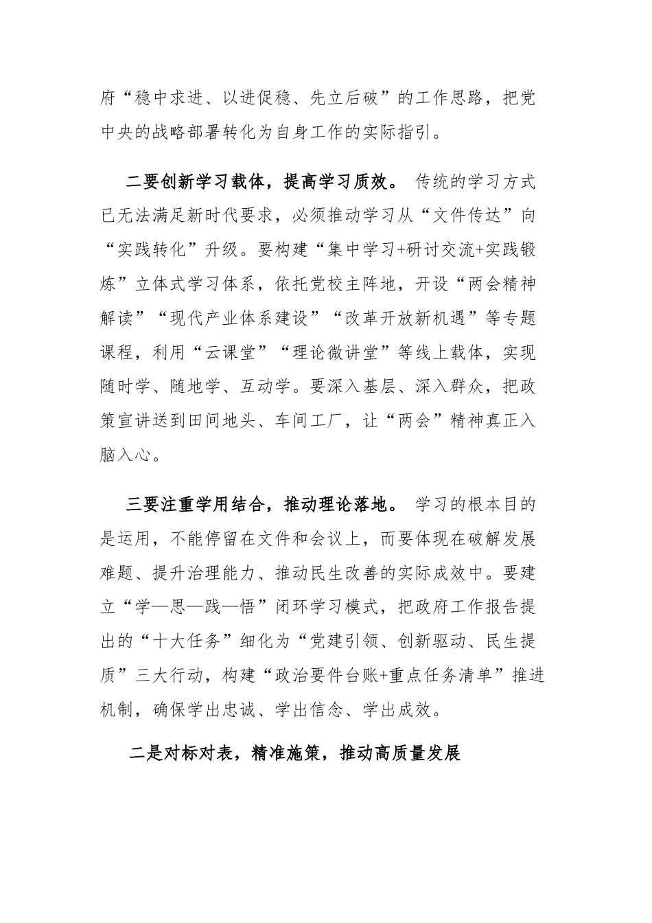 学习贯彻传达2025年两会精神发言讲话.docx_第2页