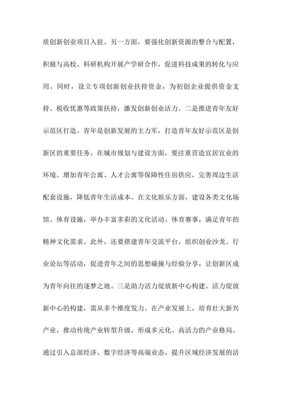 在2025年创新区工作会议上的讲话.docx_第2页