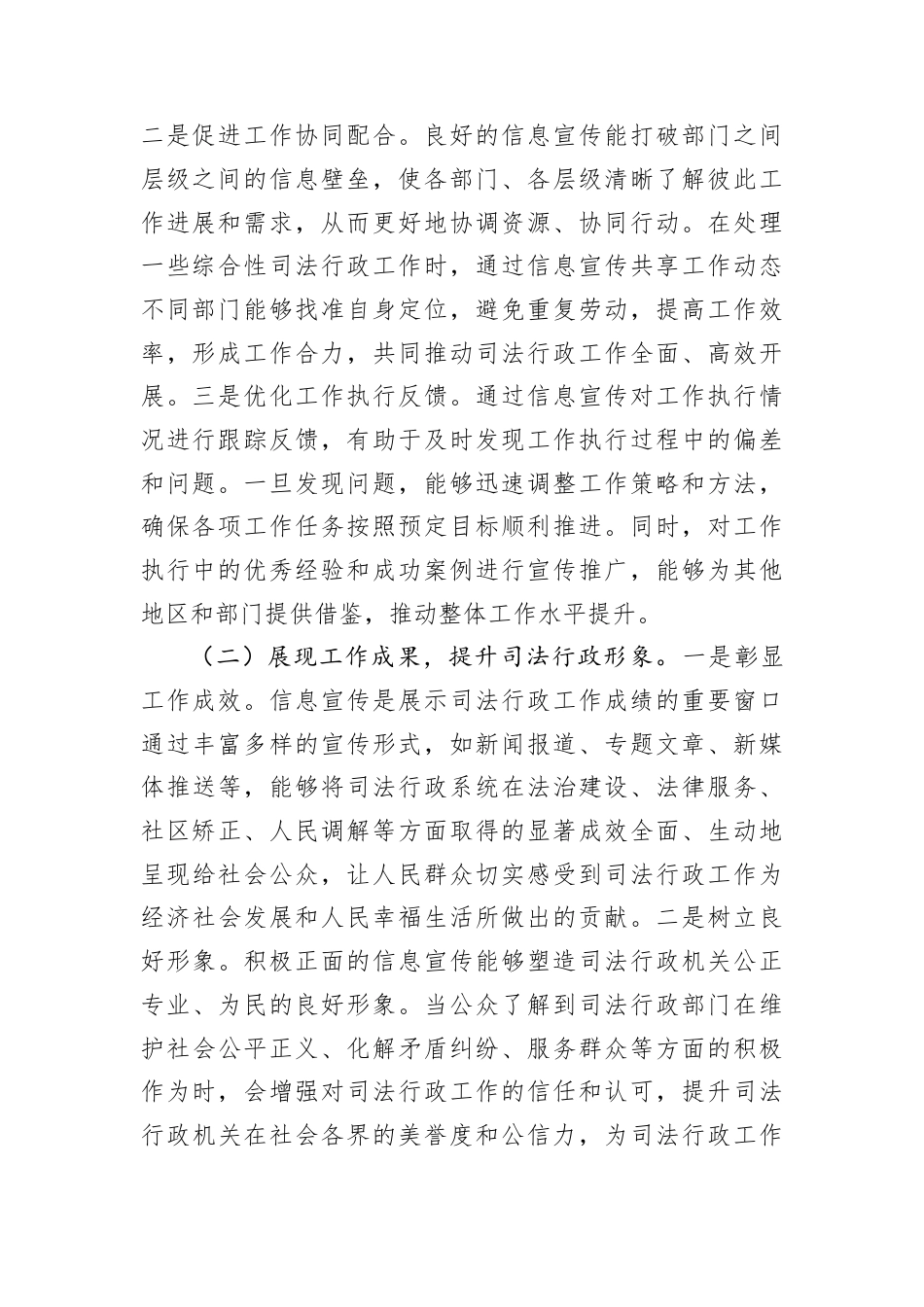 在2025年市司法局信息宣传工作推进会上的讲话.docx_第2页