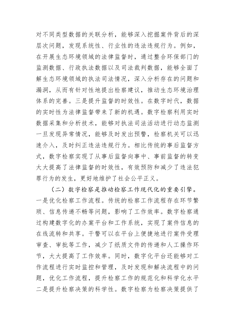 在2025年数字检察工作推进会上的讲话.docx_第2页