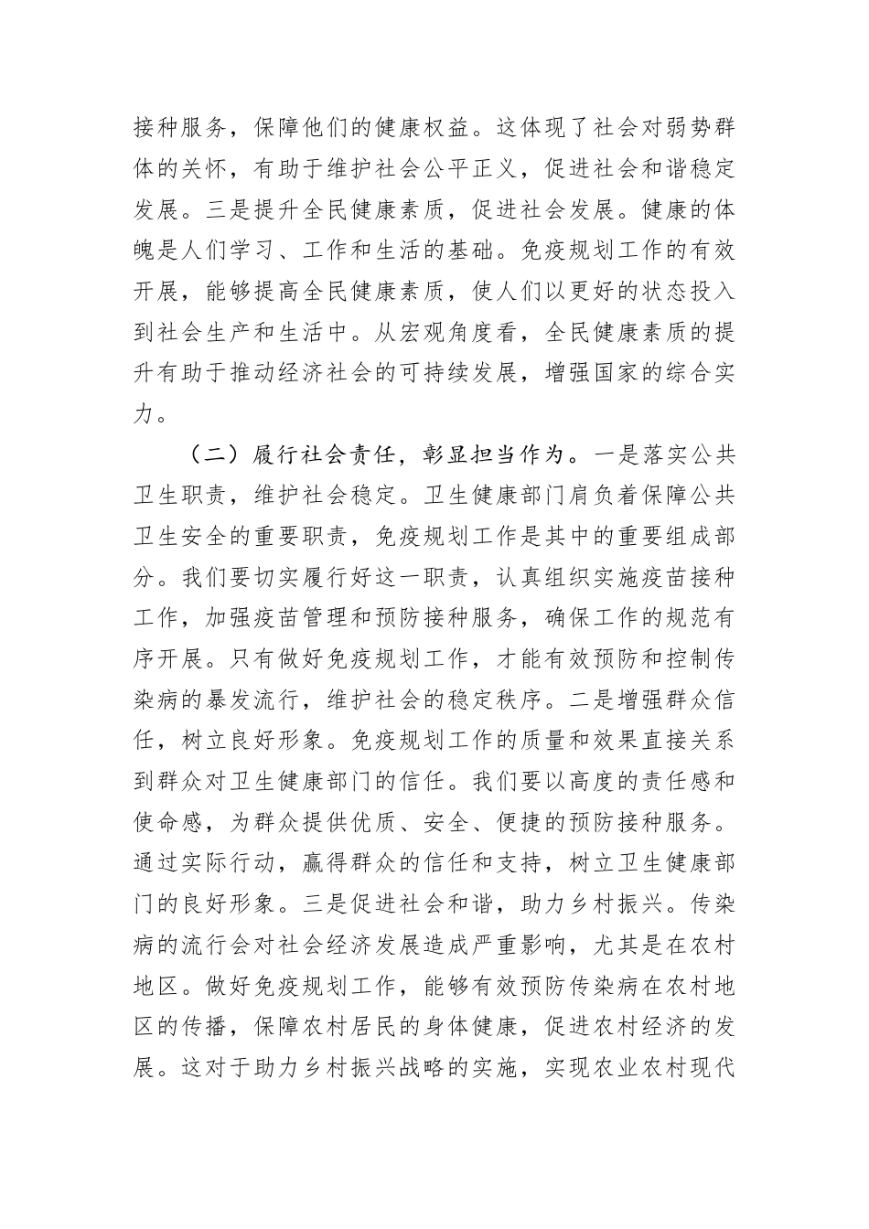 在2025年县免疫规划工作推进会上的讲话.docx_第2页