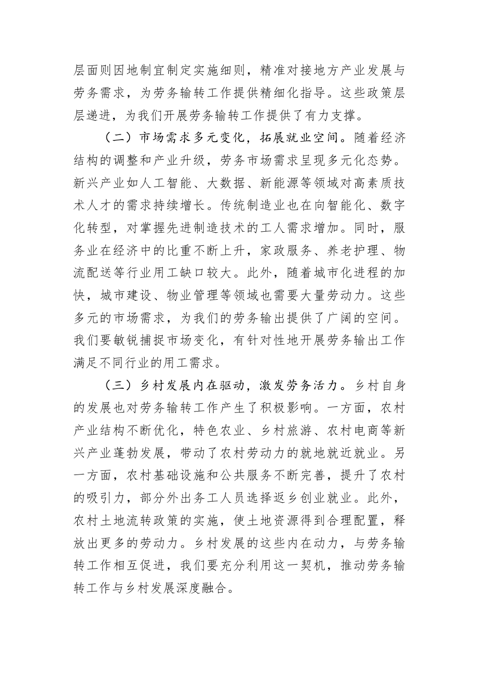 在2025年乡劳务服务站成立仪式暨劳务输转工作推进会上的讲话.docx_第2页