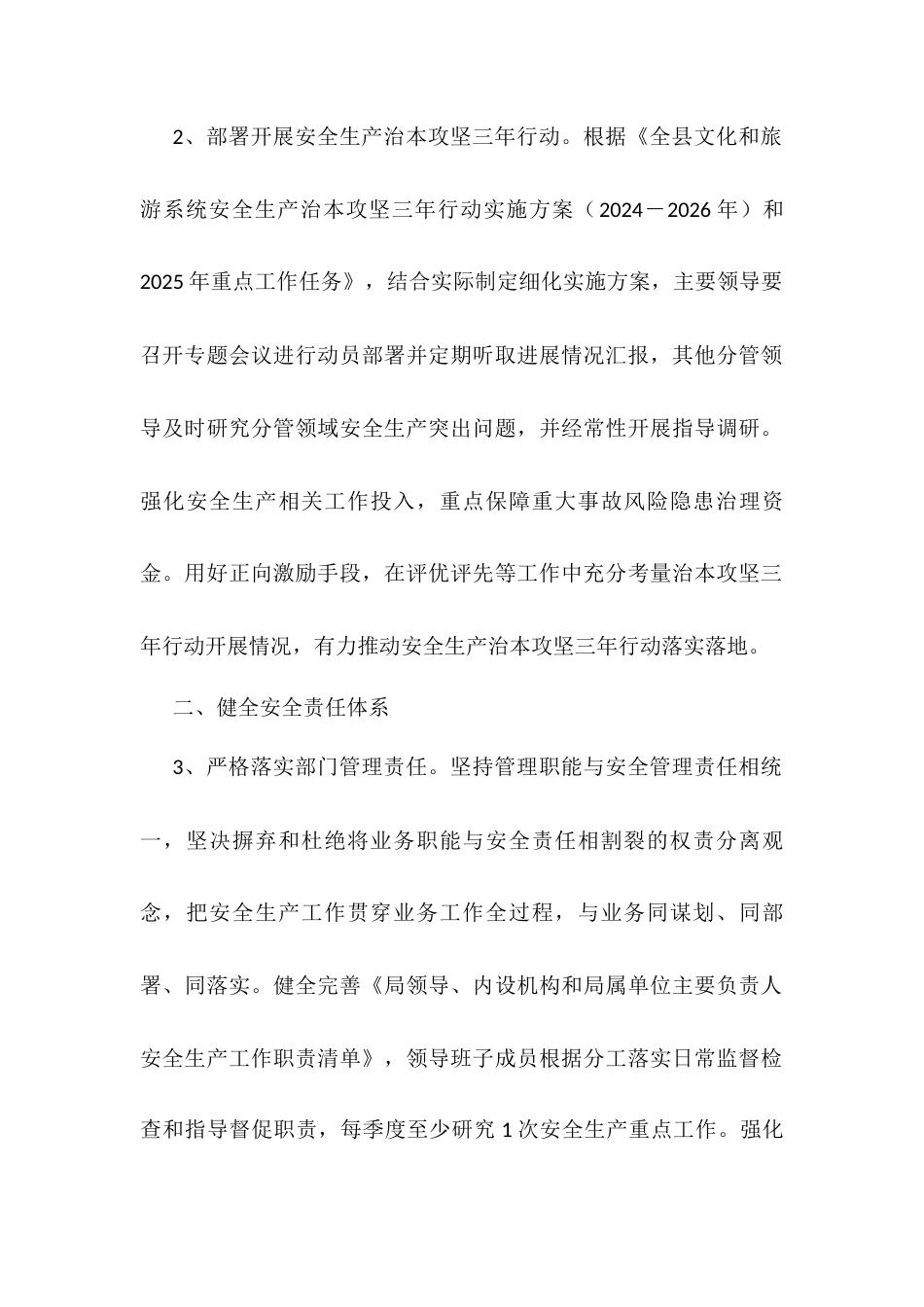 2025年全县文旅系统安全生产工作要点.docx_第2页