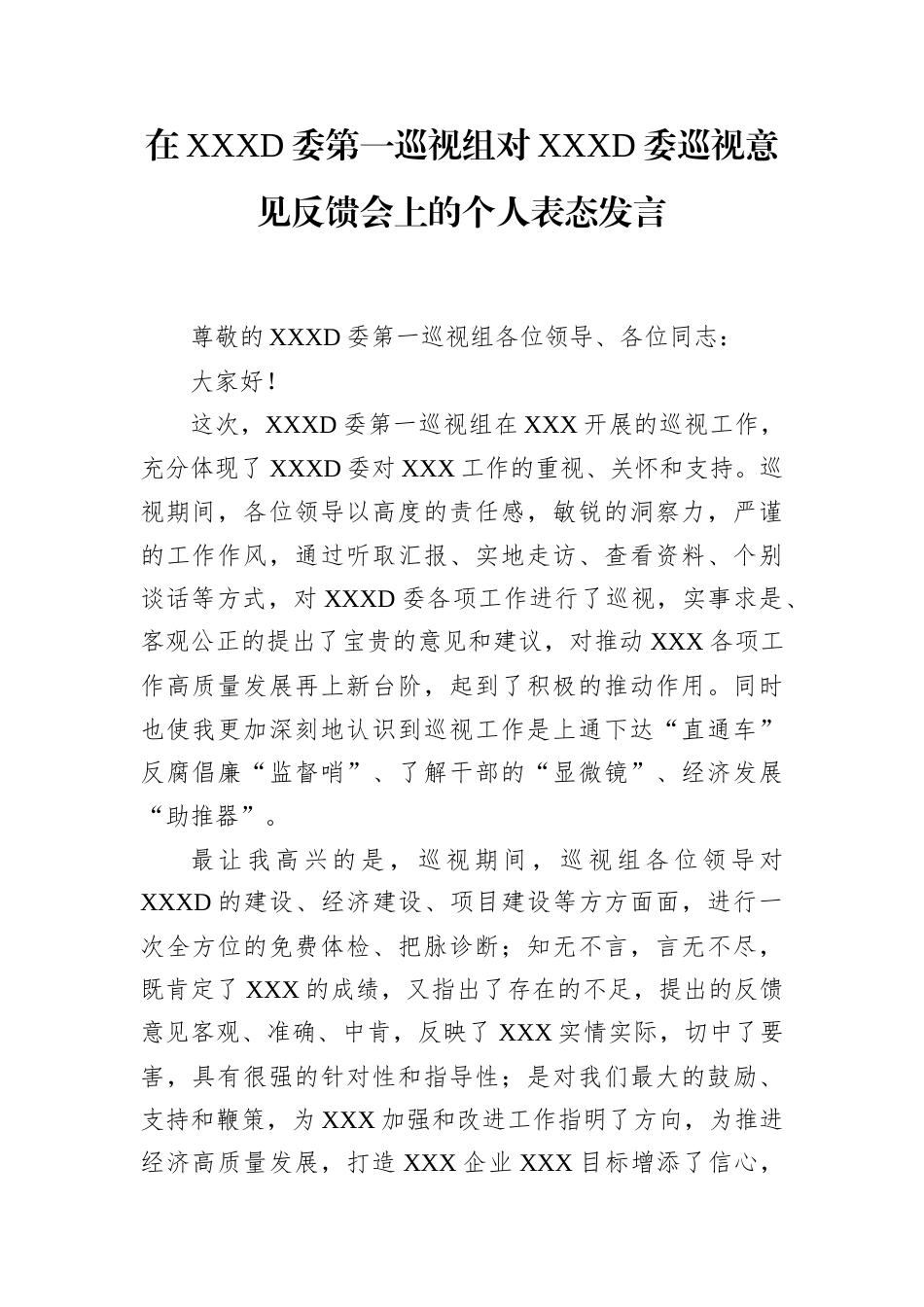 在XXX党委第一巡视组对XXX党委巡视意见反馈会上的个人表态发言.docx_第1页