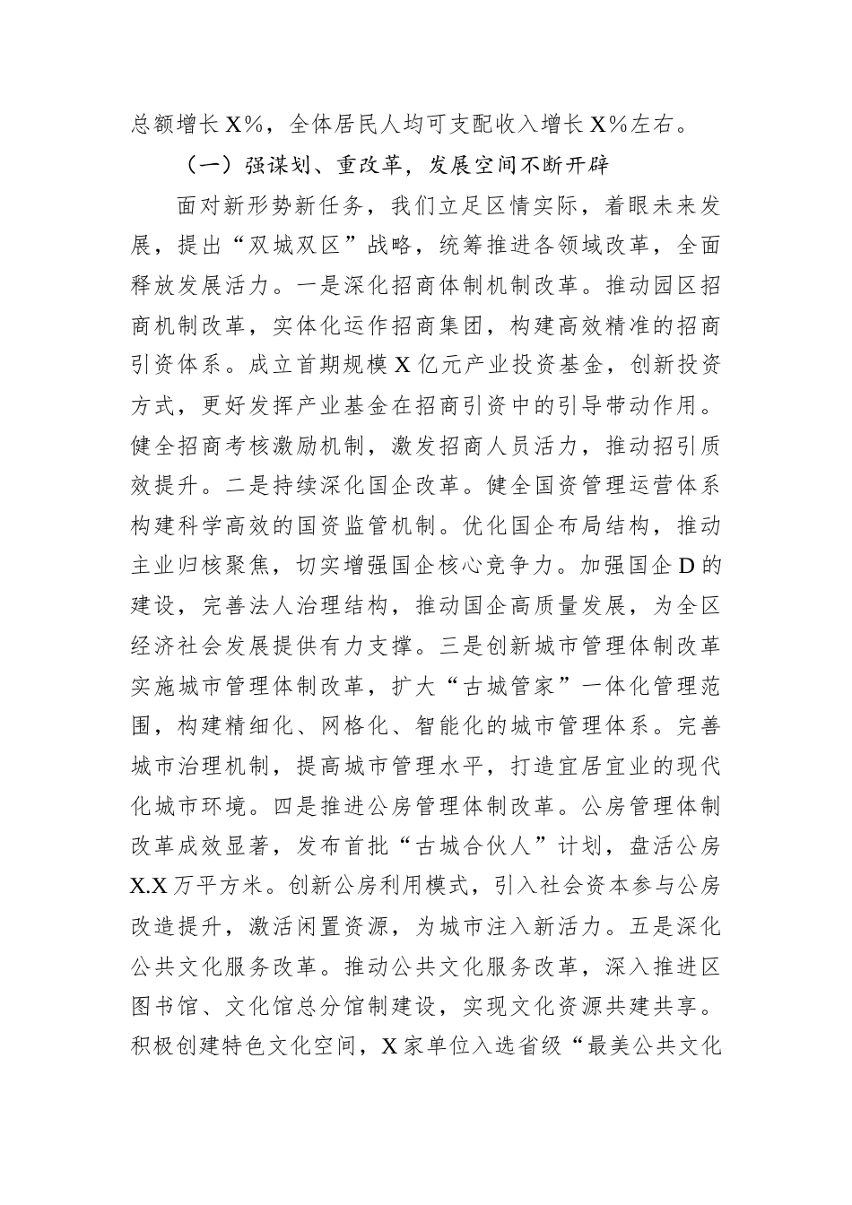 在区委X届X全会上的讲话（2025年）.docx_第2页