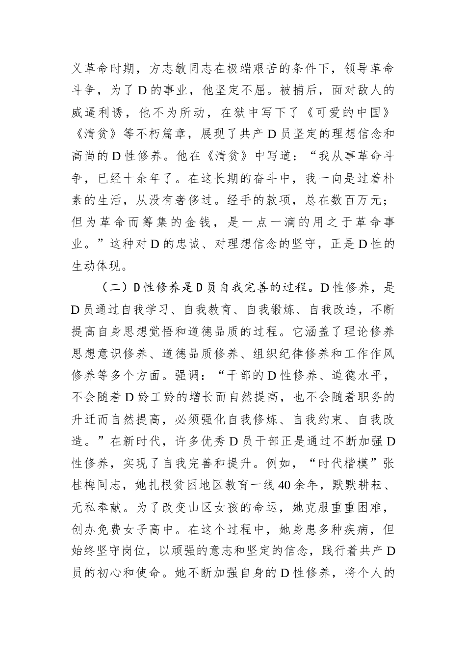 主题党课：党员干部立身立业的基石——学习习近平总书记关于党性的重要论述.docx_第2页