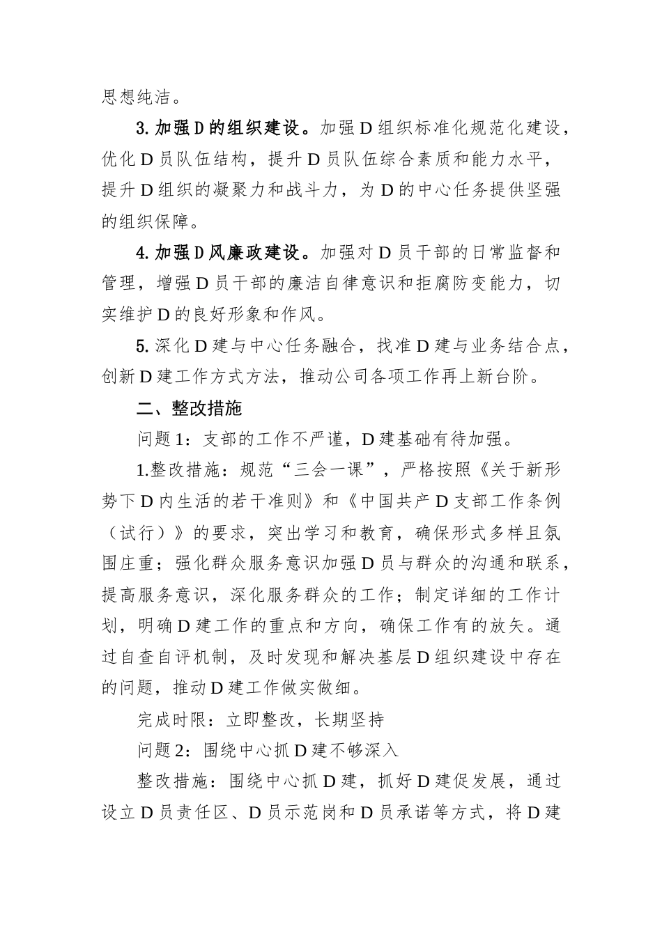 2024年党组织书记述职评议考核整改方案.docx_第2页