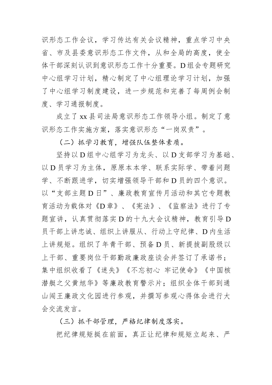 2024年意识形态工作汇报（2篇）.docx_第2页