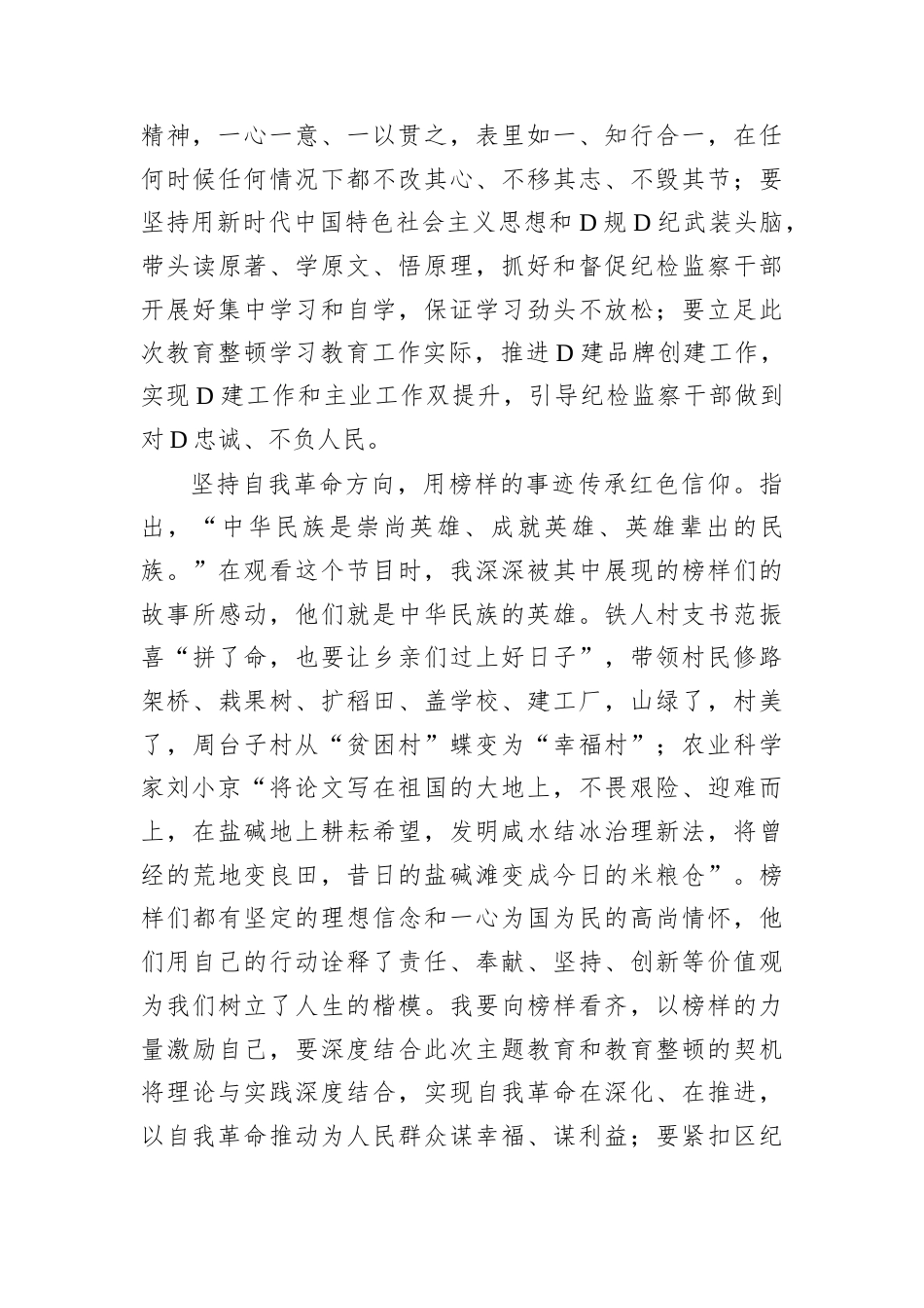 2025年2月纪委书记观看榜样9心得体会.docx_第2页