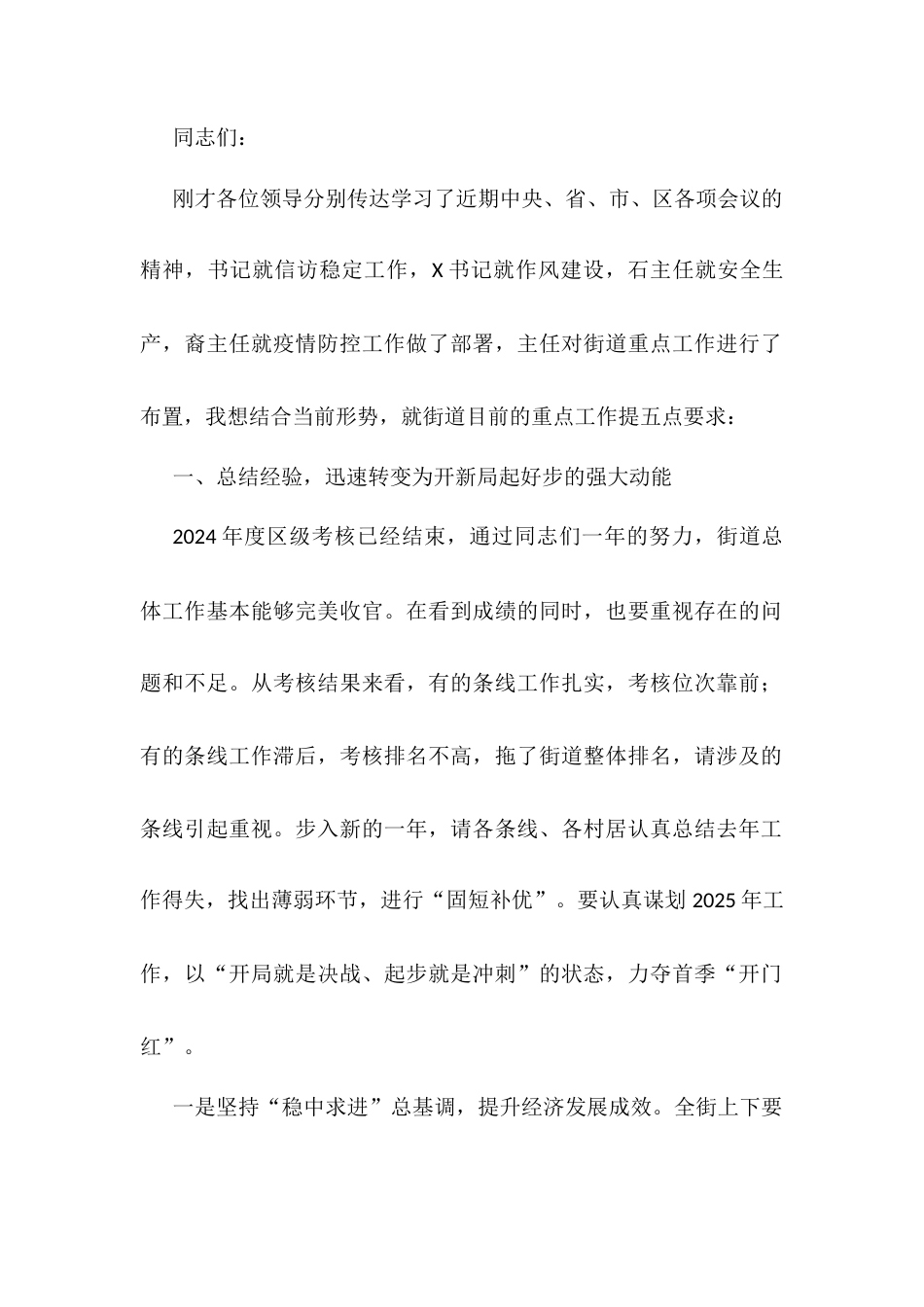 2025年元旦春节前街道班子扩大会议讲话.docx_第1页