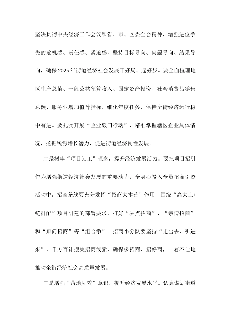 2025年元旦春节前街道班子扩大会议讲话.docx_第2页