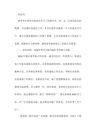 2025年元旦春节前街道班子扩大会议讲话.docx