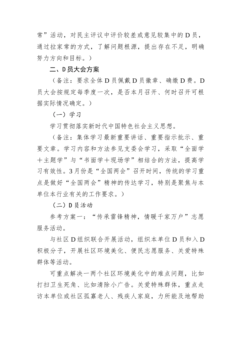 2025年3月三会一课方案主题参考.docx_第2页