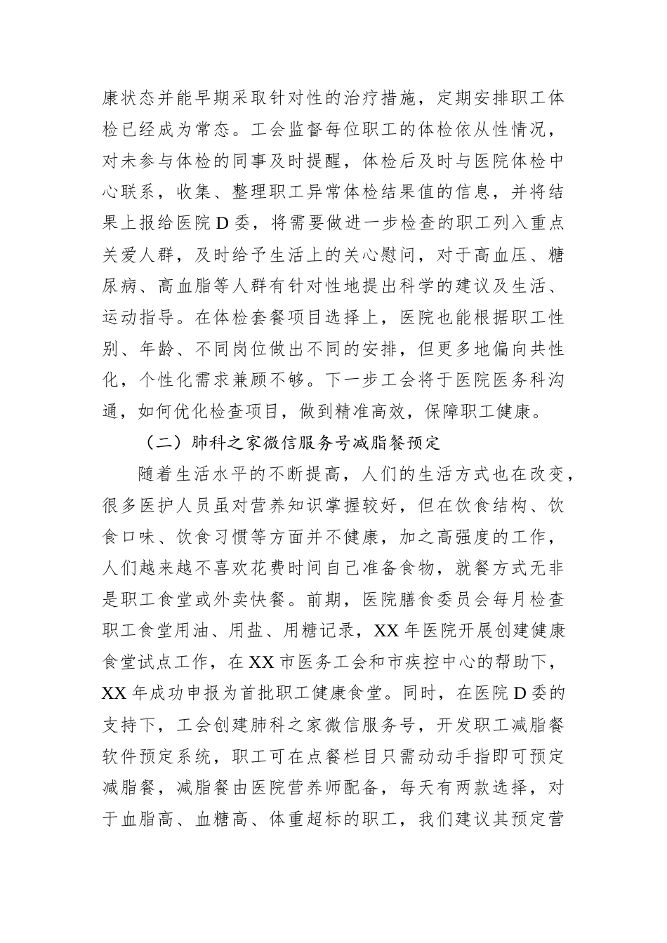 公立医院党建工作背景下加强工会工作的实践与思考.docx_第2页