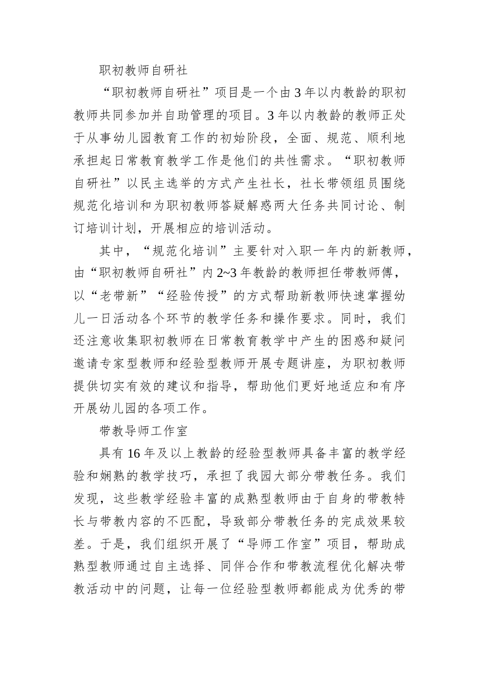 基于专业发展需求的模块化教师培养方案.docx_第2页