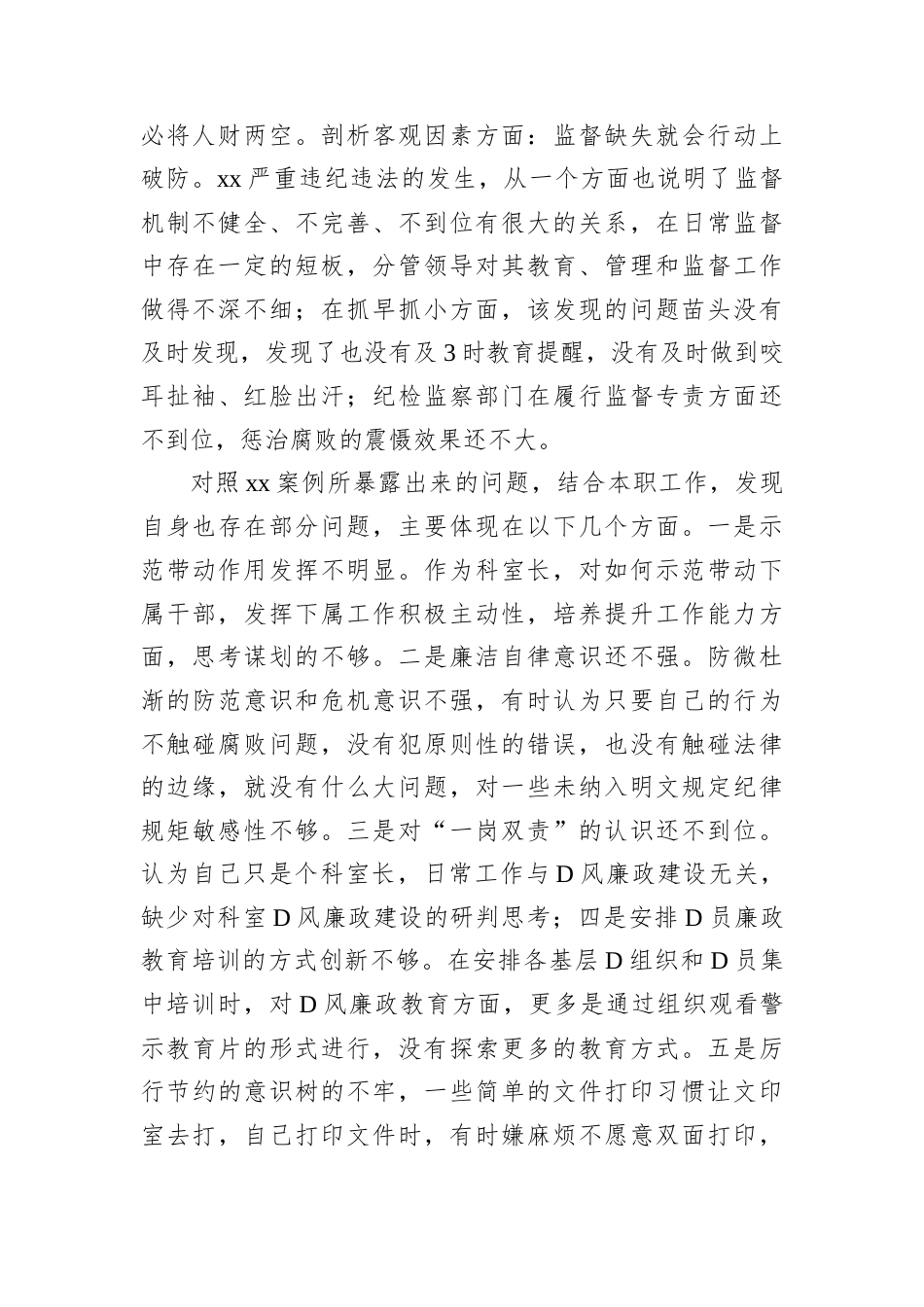 警示教育大会案例警示心得体会.docx_第2页