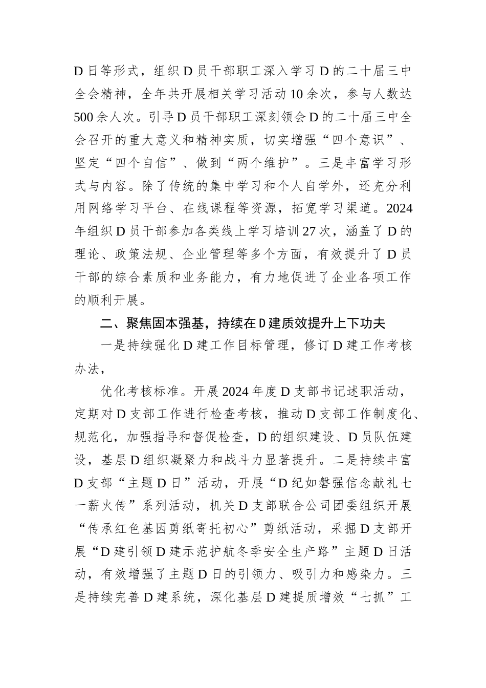 煤矿党委工作报告：锚定一流谋发展携手并肩绘蓝图为开创稳健高效发展新局面而团结奋斗.docx_第2页