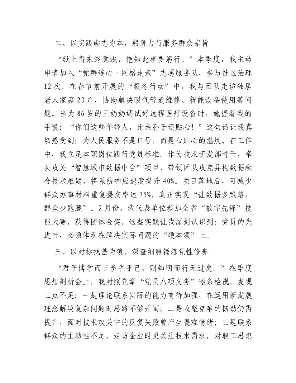 入党积极分子2025年一季度思想汇报.docx_第2页