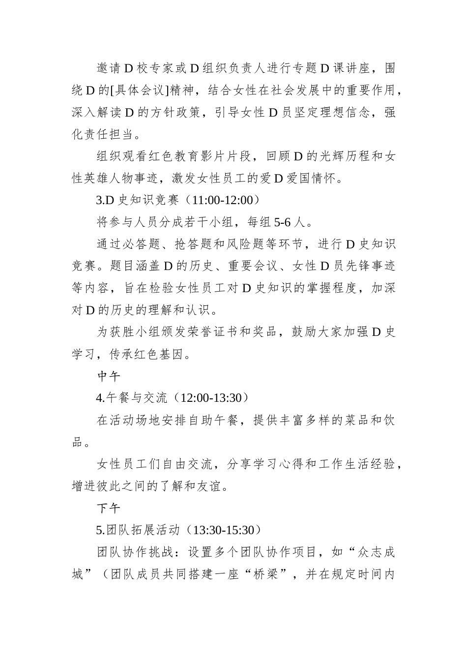 三月份主题D日暨团建活动方案.docx_第2页